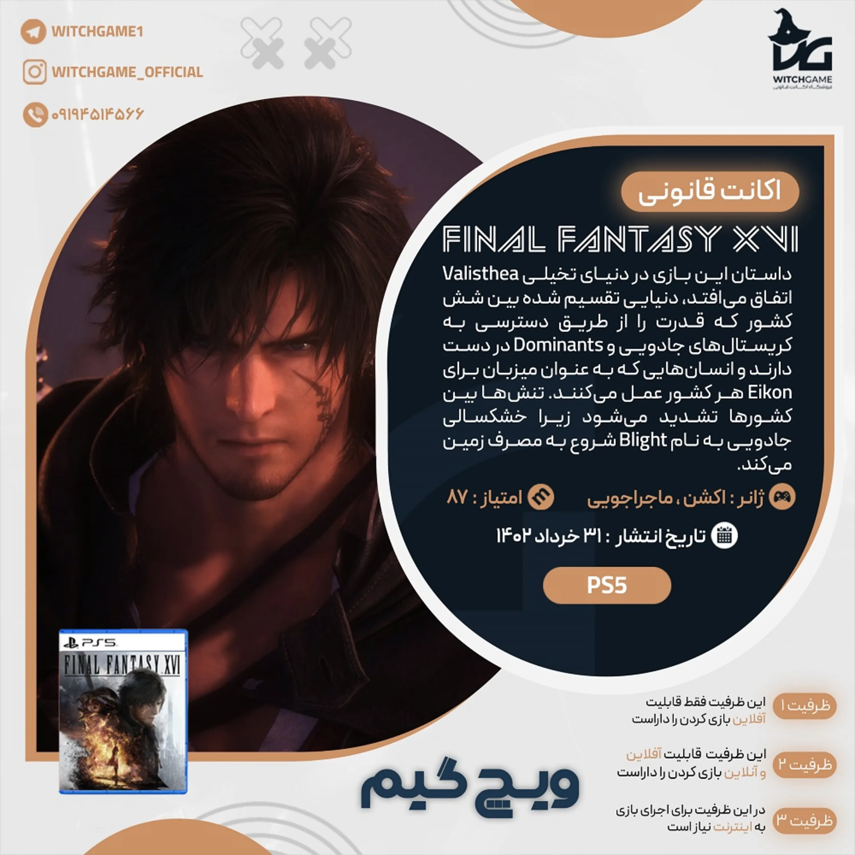 اکانت قانونی Final Fantasy XVI برای PS5